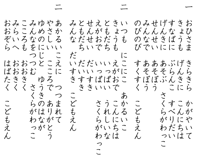 幼稚園唱歌集』: まほろば