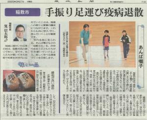 茨城新聞 2025.3.27