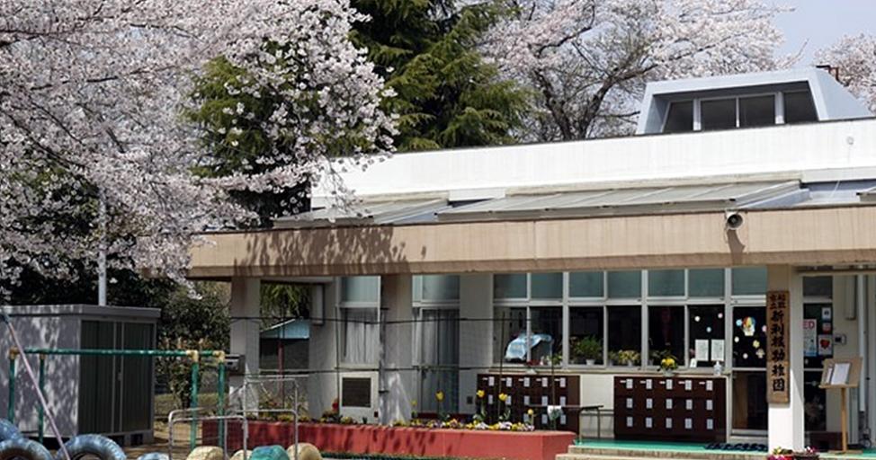新利根幼稚園